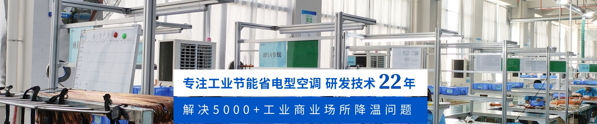 環(huán)?？照{(diào)-冷風(fēng)機(jī)-降溫設(shè)備展會